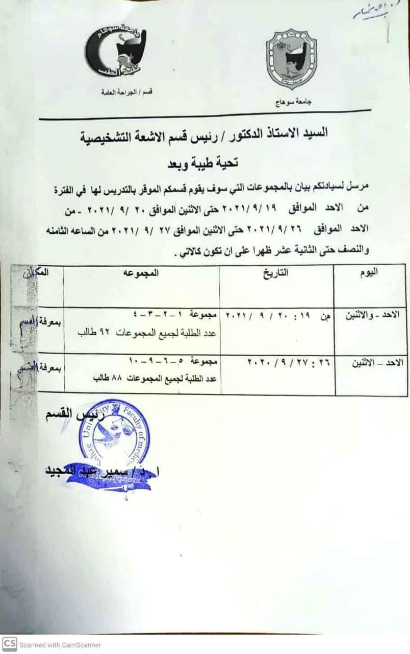 مجموعات تدريس قسم الاشعه- الفرقة السادسة  - سبتمبر 2021